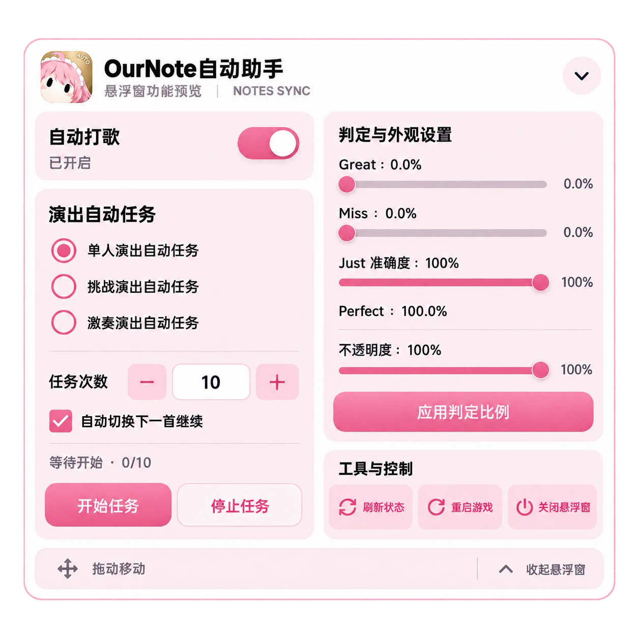 懸浮窗主介面功能預覽